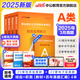 中公教育事業(yè)編2025事業(yè)單位a類真題考試用書教材綜合管理A類職業(yè)能力傾向測驗和綜合應用能力歷年刷真題教材聯(lián)考職測和綜應貴州河北寧夏云南安徽山西天津海南甘肅黑龍江新疆陜西四川綿陽湖北內(nèi)蒙古青海廣西等 