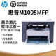 惠普（HP）全新M1005激光多功能一體打印機復印掃描黑白家用辦公A4A5打印機 惠普M1005（加粉硒鼓*1） 【三合一打印機-USB】標配+順豐