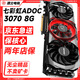 七彩虹【95新保非礦】華碩顯卡3060ti顯卡二手rtx3060ti顯卡七彩虹3070微星3060ti華碩3070ti京東自營(yíng)2060二手顯卡 【保核心保非礦】七彩虹3070ADOC 8G