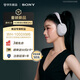 索尼（SONY）【學(xué)生季】WH-1000XM6 國家補貼 雙芯超旗艦頭戴降噪耳機  頭戴式藍牙無(wú)線(xiàn)耳機 鉑金銀