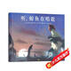 聽(tīng)，鯨魚(yú)在唱歌(魔法象·圖畫(huà)書(shū)王國)