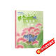 王一梅詩(shī)意童話(huà)：鳥(niǎo)窩里的樹(shù)