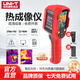 優(yōu)利德（UNI-T）UTi260B/UTi120S紅外熱成像儀地暖管道測漏電力夜視儀熱像儀測溫 UTi260A（可實(shí)時(shí)圖像，256*192）京東物流