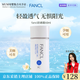 芳珂芳珂防曬隔離露SPF50+ 純物理防曬霜清爽不油膩 60ml/支 孕婦可用 fancl防曬霜1支（60ml*1）【有效期26.10】