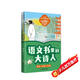 語(yǔ)文書(shū)里的大詩(shī)人：李白、杜甫、王維 第一輯 （全3冊）讀懂詩(shī)人才懂詩(shī)，小學(xué)生也愛(ài)讀的大詩(shī)人傳記！