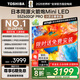 東芝電視小芝士Z600QF PRO 音畫(huà)雙芯MiniLED 火箭炮SOUND 300Hz 4K超清 以舊換新 家電補貼 55英寸 55Z600QF- PRO