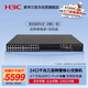 華三（H3C）S5500V2-28C-EI 24口千兆電+4萬(wàn)兆光+1擴展槽三層網(wǎng)管企業(yè)級網(wǎng)絡(luò )核心交換機 自帶單電源+雙風(fēng)扇