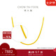 周大福 蛇骨素鏈黃金項(xiàng)鏈(工費(fèi)760)40cm 約7.3g F231624七夕禮物