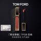 TOM FORD黑金唇鏡TF08杏桃甜茶色 TF唇釉TF口紅 生日禮物女送女友