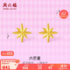 周六福5G工藝六芒星黃金耳釘耳飾女生日禮物計(jì)價(jià)A0913699 一對(duì) 約0.73g 
