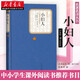 正版圖書(shū) 名著名譯系列叢書(shū):小婦人精裝版 露易莎梅奧爾科特著 外國(guó)文學(xué)世界名著小說(shuō)名家名作 中小學(xué)生課外閱讀書(shū)