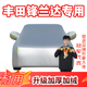 登進(jìn)豐田威蘭達(dá)鋒蘭達(dá) 途觀L車衣全車罩防雨罩隔熱遮陽擋冬季防雪