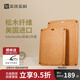 美瓏美利（Millenarie） kitchenlite·木纖維菜板 菜板2件套