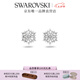施華洛世奇（SWAROVSKI） MAGIC 耳飾耳釘耳環(huán)輕奢飾品送女友老婆女七夕禮物 冰透雪花  5627347