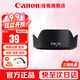 佳能（Canon） 相機(jī)遮光罩 佳能鏡頭遮光罩 單反相機(jī) 微單相機(jī)遮陽罩 品牌EW-53黑色【適15-45和18-45鏡頭】