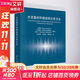 正版包郵 水泥基材料微結(jié)構(gòu)分析方法 科學(xué)出版社