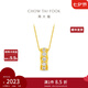 周大福跑環(huán)足金黃金鑲鉆石吊墜女送生日禮物ERU250七夕情人節(jié)禮物 ERU250