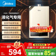 美的（Midea）【HWA系列】12升液化氣煤氣熱水器智能精控恒溫 【國補立減15%】節能省氣 低水壓?jiǎn)?dòng)
