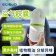 加拿大ECOLO車(chē)載空氣膠囊車(chē)內除煙味除甲醛除異味香薰凈化神器 漫步森林（雨后森林氣息）