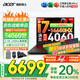 宏碁（acer）宏基暗影騎士·擎5/6【補貼20%】滿(mǎn)血4060顯卡高性能電競游戲本大學(xué)生設計筆記本電腦 【擎6】14代i7HX/4060/2.5K/240 16G+1T 官方標配 | 國家補貼20%