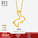 周生生七夕禮物 月兔躍兔黃金吊墜 足金小兔子 92620P計價 2.04克(含工費160元)