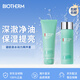 碧歐泉（BIOTHERM）男士保濕乳液75ml+潔面125ml保濕提亮控油七夕情人節(jié)男生生日禮物