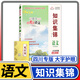 【四川專版】小學(xué)語文知識集錦 小升初語文人教版核心知識大集結(jié)培優(yōu)寶典小學(xué)生四五六年級重點知識基礎(chǔ)知識大全