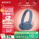 索尼（SONY）WH-CH520 舒適高效無(wú)線(xiàn)頭戴式藍牙耳機 舒適佩戴 音樂(lè )耳機 藍色 雙11 購物推薦