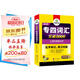 華研外語(yǔ) 備考2026專(zhuān)四詞匯突破8000 上海外國(guó)語(yǔ)大學(xué)英語(yǔ)專(zhuān)業(yè)四級(jí)TEM4專(zhuān)4專(zhuān)四真題聽(tīng)力閱讀完型語(yǔ)法寫(xiě)作系列