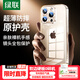 綠聯(lián)【環(huán)保認(rèn)證】適用iphone16promax手機殼蘋果16ProMax氣囊防摔保護套超薄透明鏡頭全包軟殼不易發(fā)黃