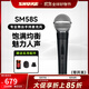 SHURE 舒爾SM48 SM48S SM58 SM58S SM86專業(yè)手持動(dòng)圈麥克風(fēng)舞臺演出巡演錄音室直播K歌話筒 SM58S-CHN 有開關(guān)
