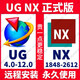 UG NX軟件遠程安裝UG12.0/10.0新版NX2506模具三維設計 UG NX 支持重裝 永久使用