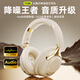 雀銘【爆款熱銷(xiāo)丨靜謐降噪】頭戴式藍牙耳機無(wú)線(xiàn)高音質(zhì)ANC主動(dòng)降噪手機電腦游戲耳麥三角洲行的低延遲 禾風(fēng)釀黃【雙饋-56dB多頻降噪丨佩戴舒適】