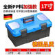 S【加厚超厚特價(jià)】工具箱大號手提式電工五金工具塑料家用多功能 A德國進(jìn)口丨雙層加厚丨十七寸工