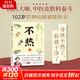 【正版包郵】不熱書(shū) 百歲國醫大師中醫皮膚科泰斗陳彤云 美容護膚 中醫皮科經(jīng)驗集要身體不熱了臉就干凈了擺脫皮膚問(wèn)題的中醫美容護膚 圖書(shū)