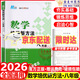 2026 八年級數學(xué)培優(yōu)新方法初二2上下冊全一冊全國通用奧賽題型解析資料書(shū)培優(yōu)新思維初中8年級黃東坡數學(xué)培優(yōu)競賽新方法