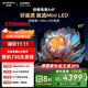 創(chuàng  )維電視85A4F 85英寸電視機mini led 144分區2+64G 85吋國家補貼一級能效 4k液晶平板游戲 以舊換新