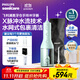 飛利浦（PHILIPS）電動(dòng)沖牙器洗牙器水牙線(xiàn)牙齒沖洗器清潔器潔牙器伸縮便攜生日禮物送男/女友 綠色HX3826/34 2支噴頭