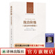 【人文與社會(huì )譯叢】統治階級 《政治科學(xué)原理》保守主義政治學(xué)奠基之作 “統治精英理論”的政治學(xué)經(jīng)典學(xué)術(shù)研究 譯林出版社正版現貨直發(fā)