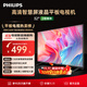 飛利浦（PHILIPS）32英寸高清智慧屏臥室小屏超寬環(huán)繞立體聲 智能投屏液晶平板電視機32PHF6590/T3 國家補貼15%