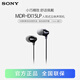 索尼（SONY）MDR-EX15LP 有線(xiàn)耳機入耳式 3.5mm接口 手機電腦通用聽(tīng)歌耳機 黑色