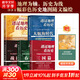 透過(guò)地理看歷史:戰國篇+春秋篇+歷史篇+大航海+三國篇(李不白2025年全新修訂 5冊人民日報出版社李不白 著(zhù) 書(shū)籍 圖書(shū)