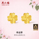 周六福幸運四葉草足金999黃金耳釘女生日禮物計價(jià)A0912975 一對 約0.88g