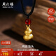 周六福葫蘆3D硬金足金黃金吊墜男女生日禮物定價(jià)AD047712 黑繩 約0.67g