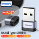 飛利浦（PHILIPS）USB轉Type-C轉接頭OTG適用手機16/15充電數據線(xiàn)轉換器車(chē)載CarPlay耳機U盤(pán)平板筆記本電腦車(chē)載充電 USB轉Type-C  SWR3001B 轉換頭配掛繩