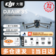 大疆（DJI）Air 3S雙攝旗艦旅拍無(wú)人機高清專(zhuān)業(yè)全向主動(dòng)避障航拍跟拍遙控飛機 暢飛三電套裝(帶屏遙控器) 隨心換2年版（超值推薦） 128G 官方標配