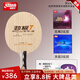 紅雙喜乒乓球拍底板勁極7系列個(gè)性DIY定制乒乓球拍 PG7定制乒乓拍 套餐3：勁極7橫拍+狂飚3+天極3