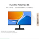 華為MateView SE 23.8英寸顯示器 100Hz高刷 IPS全面屏 P3廣色域 低藍(lán)光無頻閃 DP+HDMI 電腦辦公