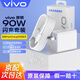 vivo原裝充電器90W閃充套裝適用x200Ultra x80x70  s20pro s19s18s17 iQOO z6z7z8z9 T2x Y300快充 90W閃充套裝（11V8.2Max）