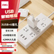 得力（deli）USB智能插座 插排/插線板/接線板/排插/拖線板 3USB接口+6孔 總控3米 18284-03